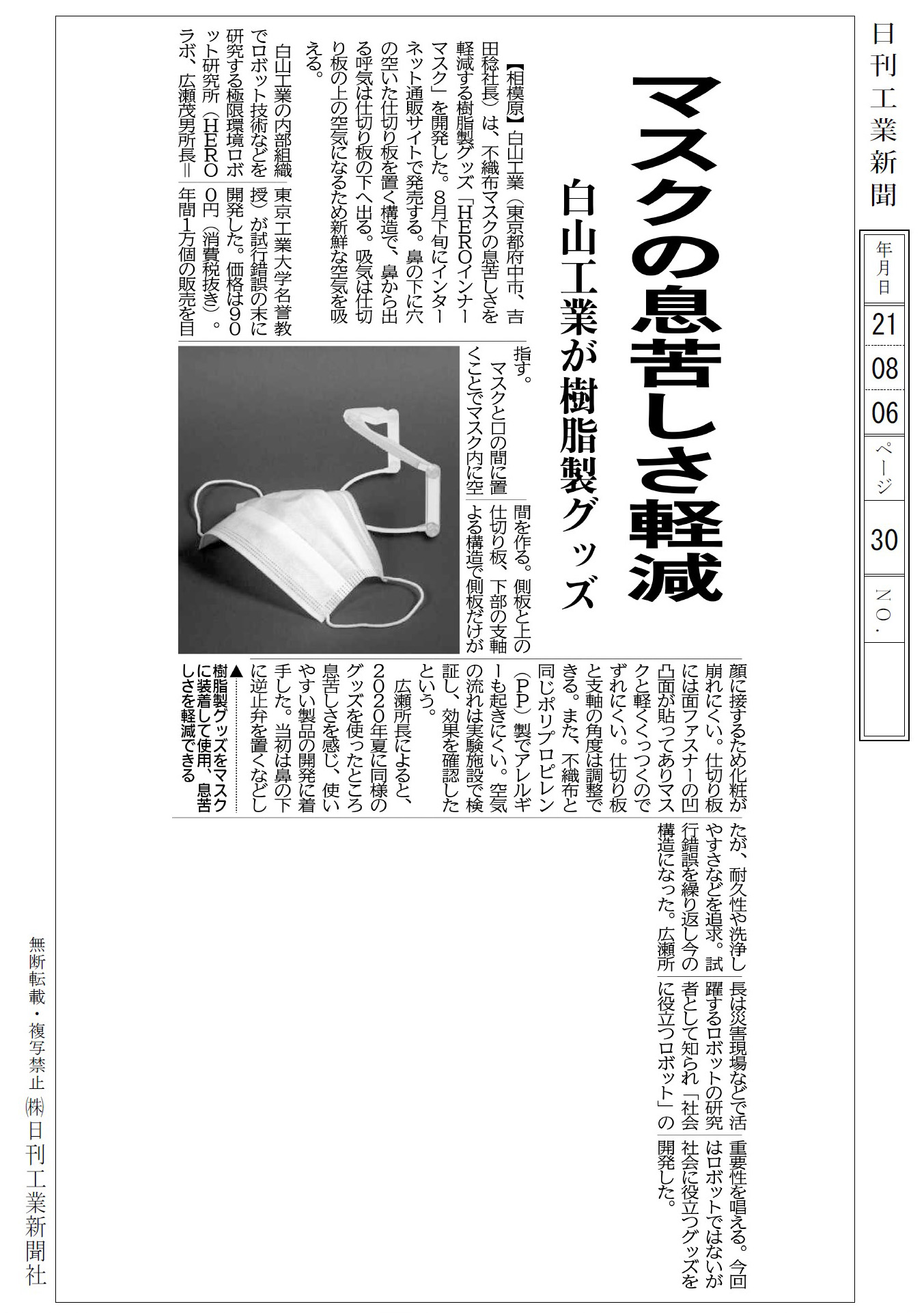 日刊工業新聞記事